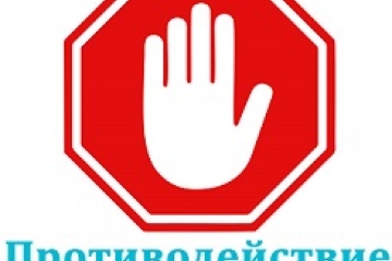 План Работы комиссии по противодействию коррупции на 2026 год